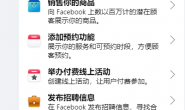 站外推广之facebook 店铺开通